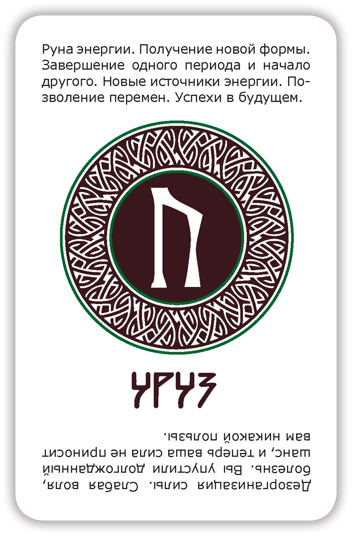 Vienkārši rūnas. Izklājs uzreiz