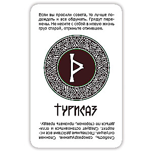 Vienkārši rūnas. Izklājs uzreiz