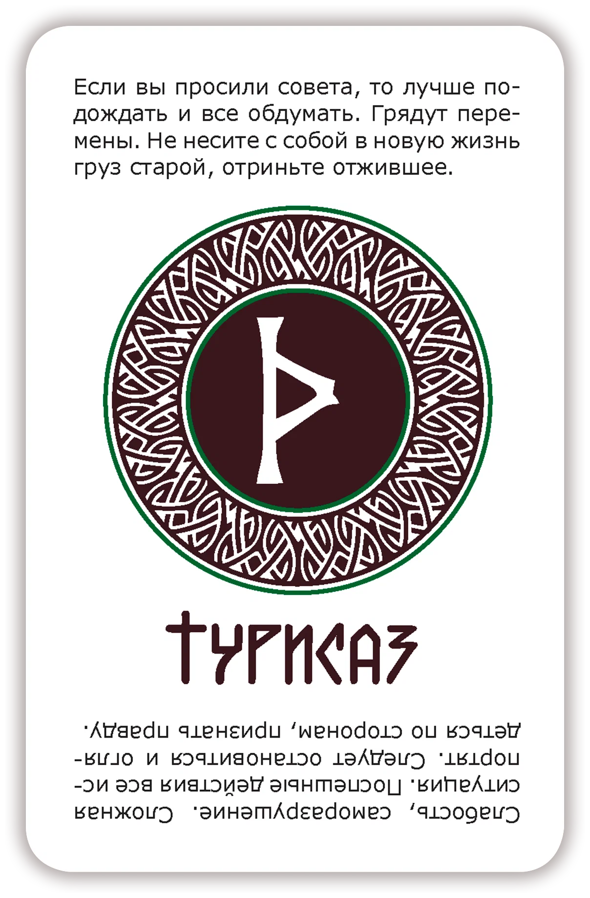 Vienkārši rūnas. Izklājs uzreiz