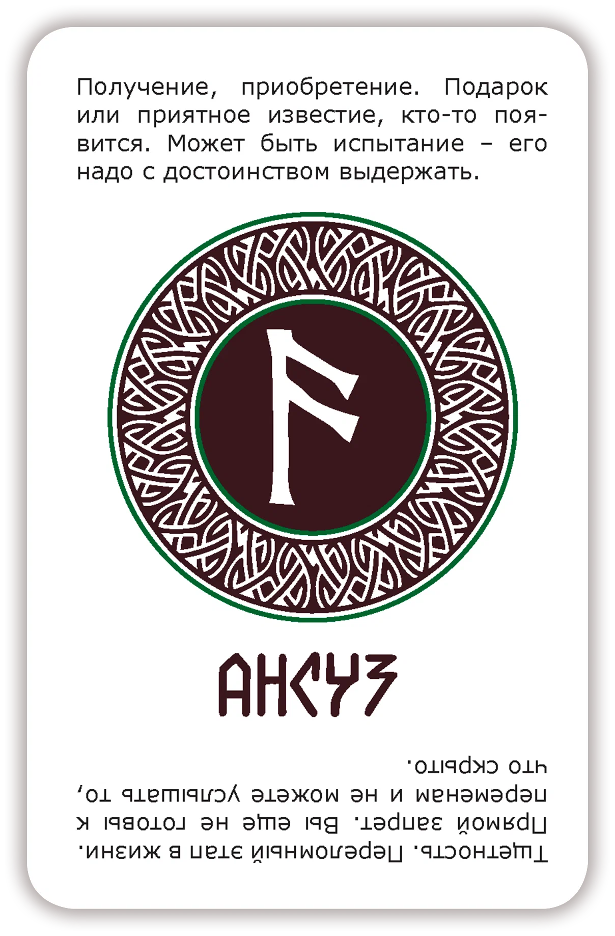 Vienkārši rūnas. Izklājs uzreiz