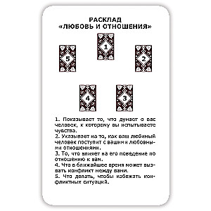 Vienkārši rūnas. Izklājs uzreiz