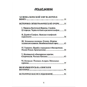 Krievijas sākums. Senā vēsture slāviem un skītiem