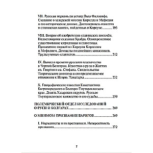 Krievijas sākums. Senā vēsture slāviem un skītiem