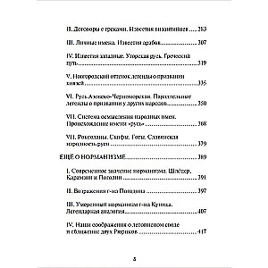Krievijas sākums. Senā vēsture slāviem un skītiem