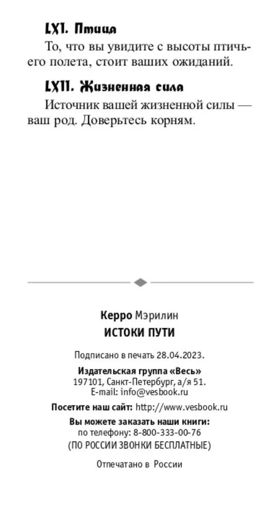 Ceļa pirmsākumi. Metaforiskās kartes (brošūra + 62 kartes)