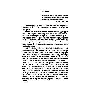 Tantras labā roka. Apzinātības prakses