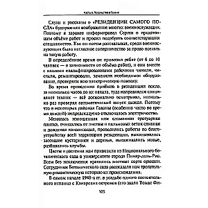 Vēstniecība Havanā. Mīti un realitāte