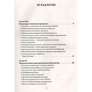 Atklātā Izīda. Grāmata I - Zinātne. Sējums 2