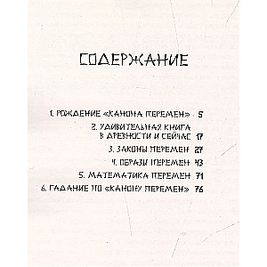 Ķīniešu Izmaiņu grāmata komiksos un aforismos