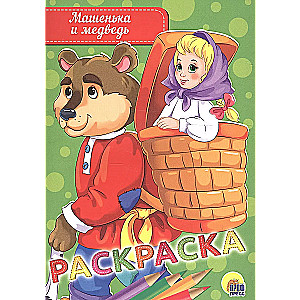 Krāsojamā grāmata A5. Mašņika un lācis