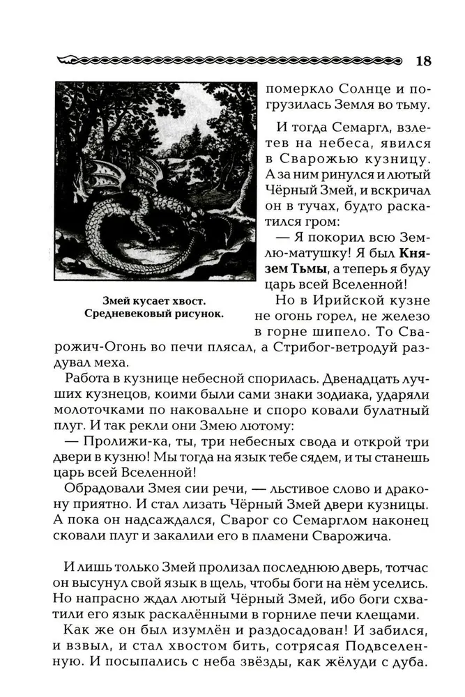 Senāslaaviešu mirušo grāmata