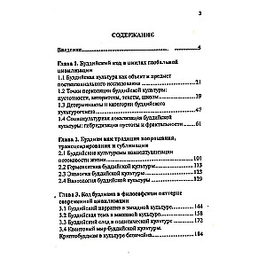 Budisms. Apgaismojuma matricas kodi