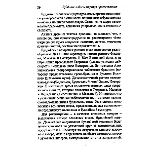 Budisms. Apgaismojuma matricas kodi