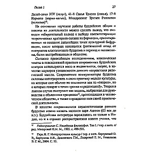 Budisms. Apgaismojuma matricas kodi