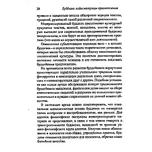 Budisms. Apgaismojuma matricas kodi
