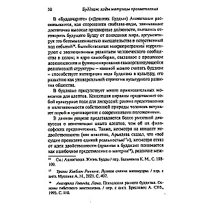 Budisms. Apgaismojuma matricas kodi