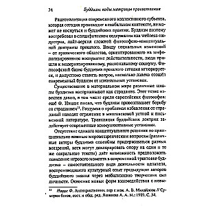 Budisms. Apgaismojuma matricas kodi