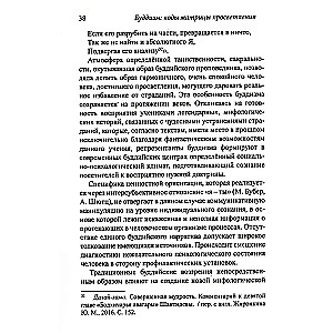 Budisms. Apgaismojuma matricas kodi