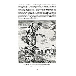 Slāvu dievi un Krievijas dzimšana