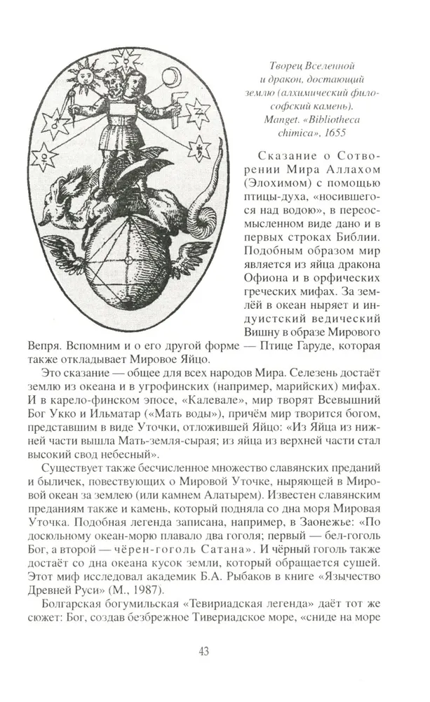 Славянские боги и рождение Руси
