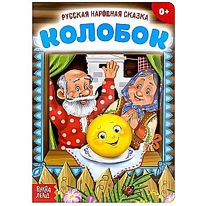 Koloboks
