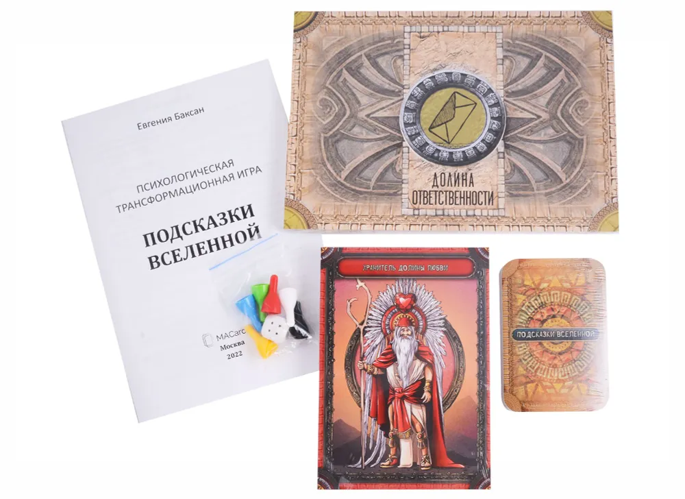 Psiholoģiskā transformācijas spēle Visuma norādes