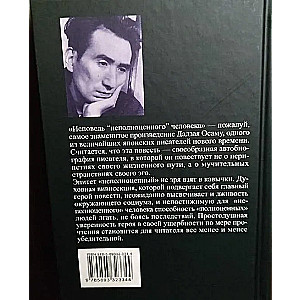 Atzīšanās "nepilnvērtīga" cilvēka