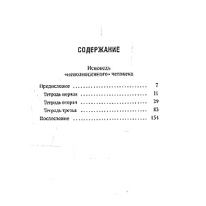 Atzīšanās "nepilnvērtīga" cilvēka