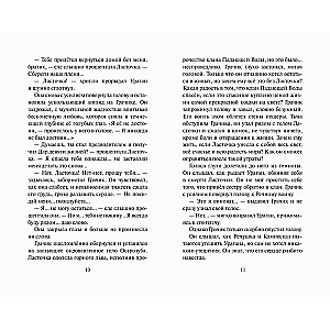 Izsistīšana Grāča. Grāmata 1. Pagātnes ēnas