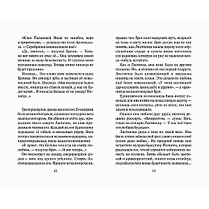 Izsistīšana Grāča. Grāmata 1. Pagātnes ēnas