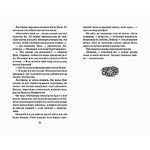 Izsistīšana Grāča. Grāmata 1. Pagātnes ēnas