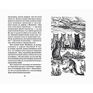 Izsistīšana Grāča. Grāmata 1. Pagātnes ēnas