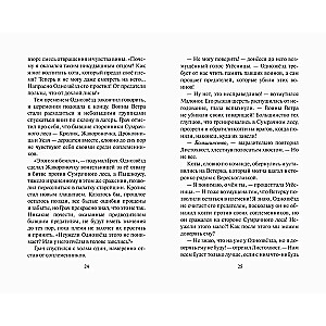 Izsistīšana Grāča. Grāmata 1. Pagātnes ēnas