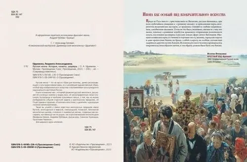 Krievu ikona. Vēsture, sižeti, šedevri