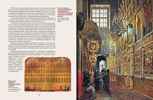 Krievu ikona. Vēsture, sižeti, šedevri