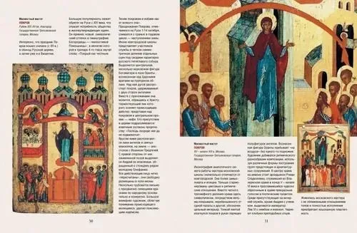 Krievu ikona. Vēsture, sižeti, šedevri