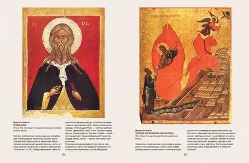 Krievu ikona. Vēsture, sižeti, šedevri