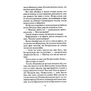 История Остролистой