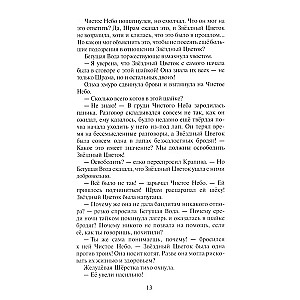 Звездная тропа