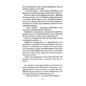 Наказание