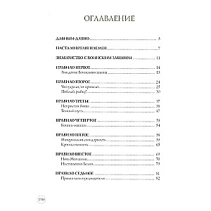Ciltis likums. Ceļvedis sērijai Kaķi-cīnītāji