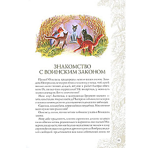 Ciltis likums. Ceļvedis sērijai Kaķi-cīnītāji
