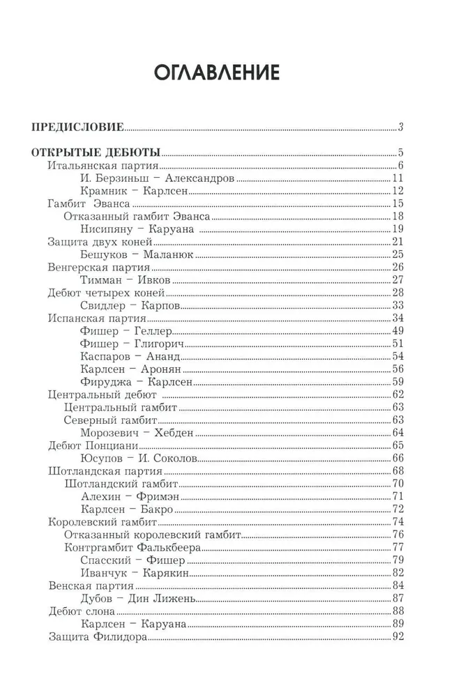 Šaha atklājumu kurss