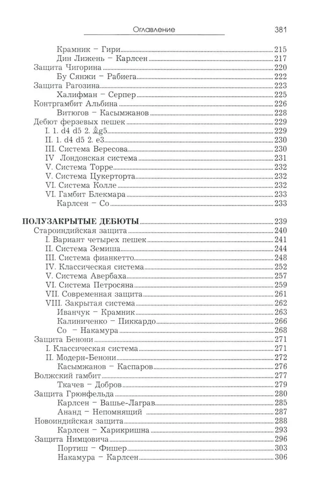 Šaha atklājumu kurss
