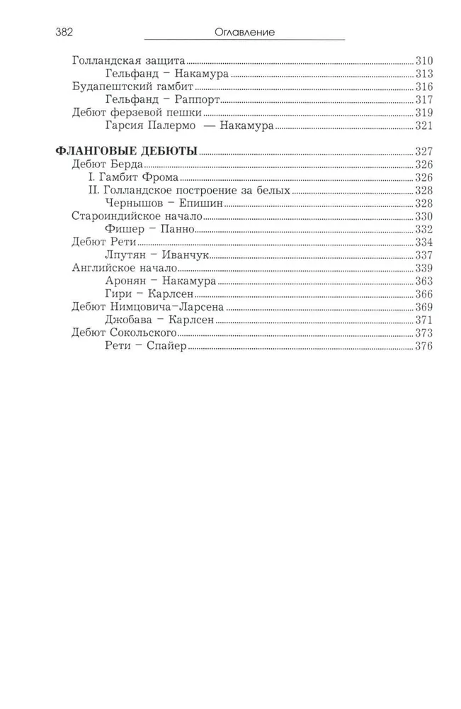 Šaha atklājumu kurss