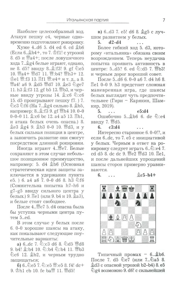 Šaha atklājumu kurss