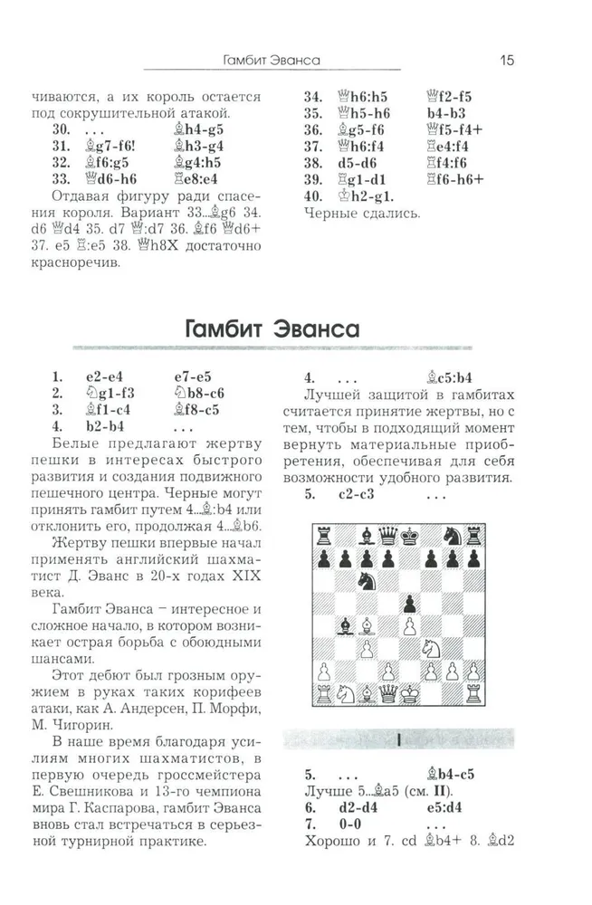 Šaha atklājumu kurss