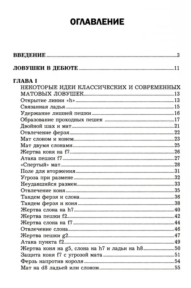 Lamat un kombinācijas debijā, vidusspēlē, beigu spēlē