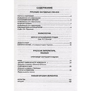 Hrestomatija 4. klasei
