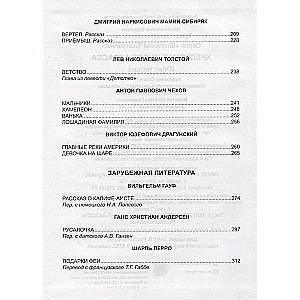 Hrestomatija 4. klasei